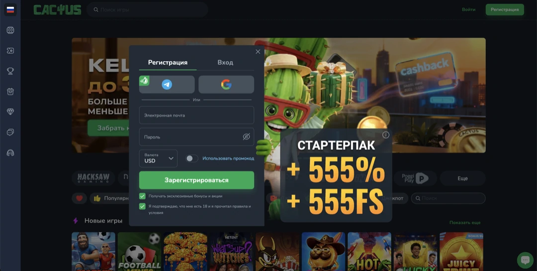Официальный сайт Кактус казино: быстрая регистрация и зеркало